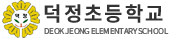 덕정초등학교